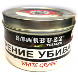 Табак STARBUZZ Белый Виноград (White Grape) 100г