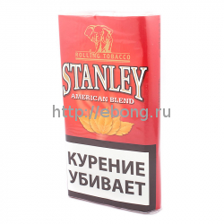 Табак STANLEY сигаретный American Blend (Бельгия) (Rolling Tobacco)