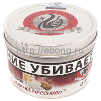 Табак STARBUZZ Карамельный маккиато (Caramel macchiato) 100 гр (жел.банка) (USA)